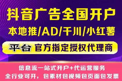 如何快速完成信息流广告开户